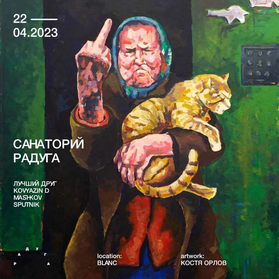 САНАТОРИЙ РАДУГА