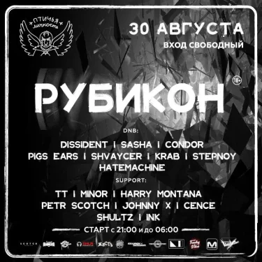 РУБИКОН