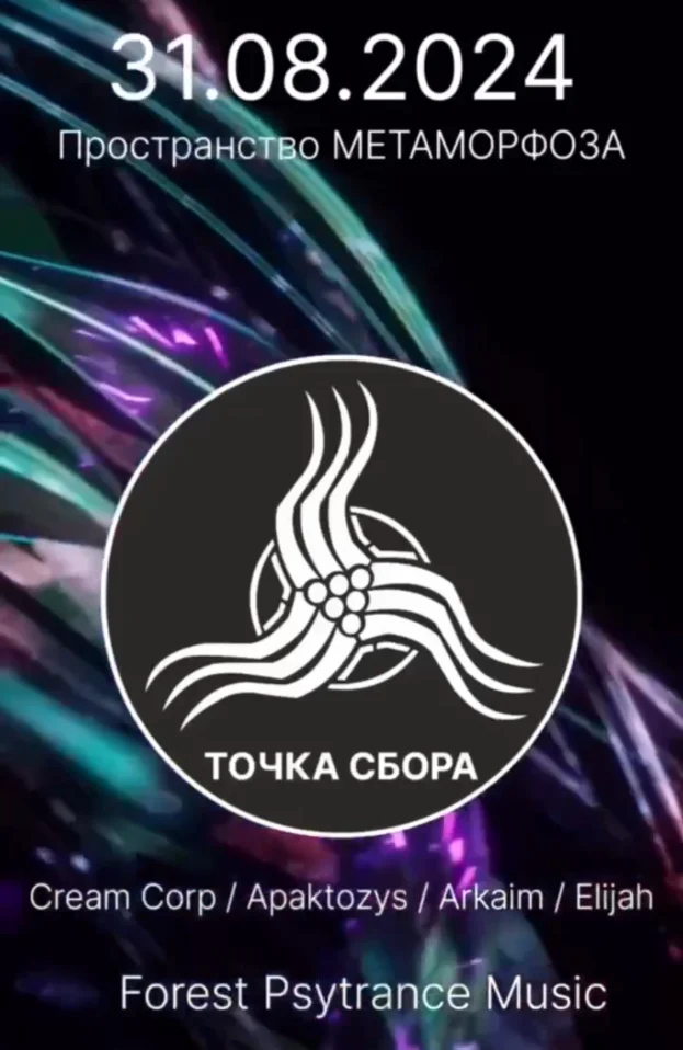 Точка Сбора
