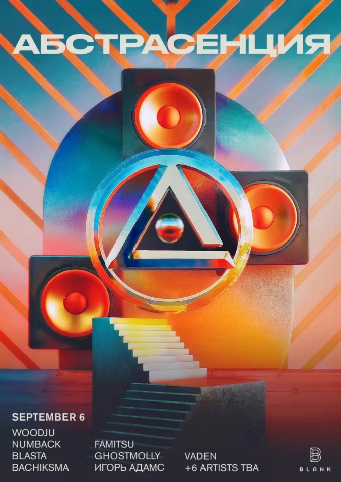 АБСТРАСЕНЦИЯ