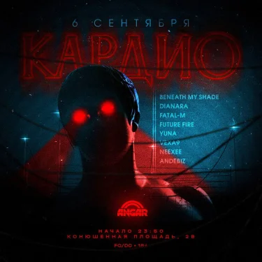 КАРДИО