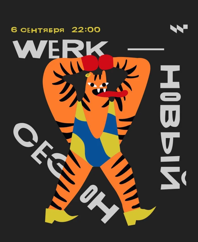 WERK — НОВЫЙ СЕЗОН