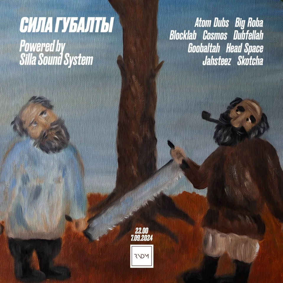 СИЛА ГУБАЛТЫ