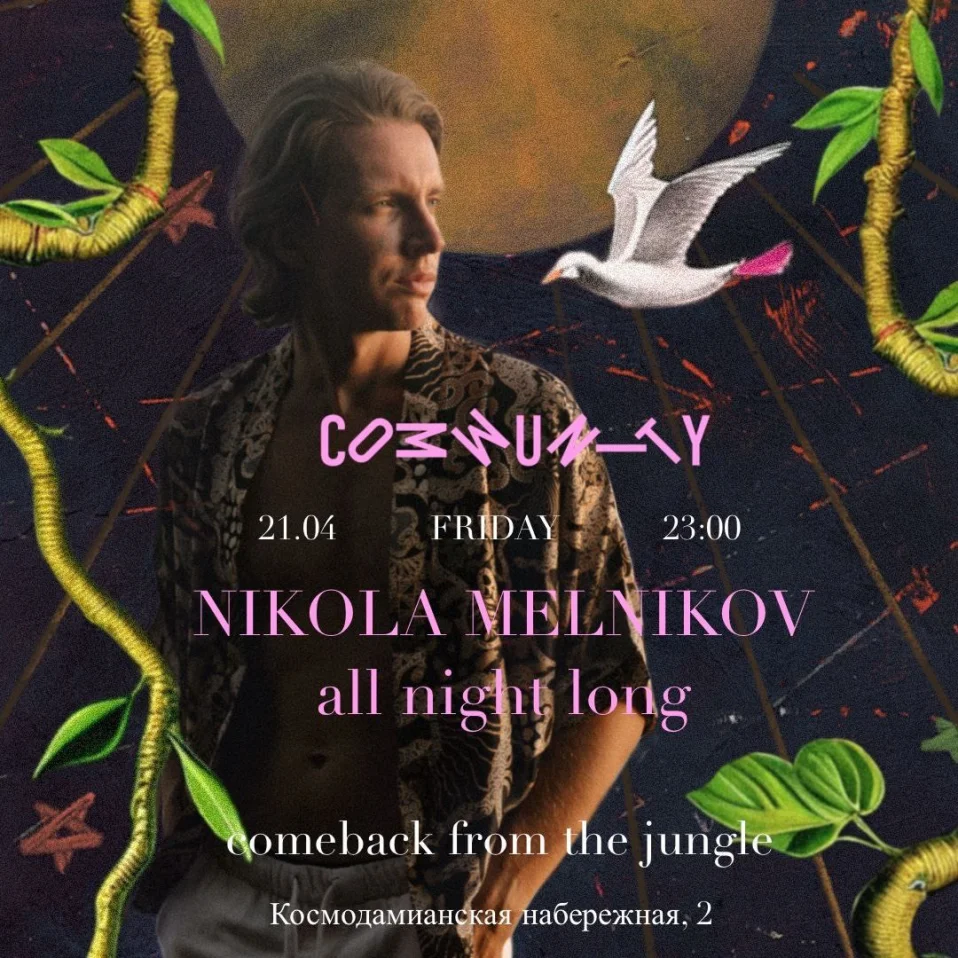 Community: Nikola Melnikov. All Night Long 