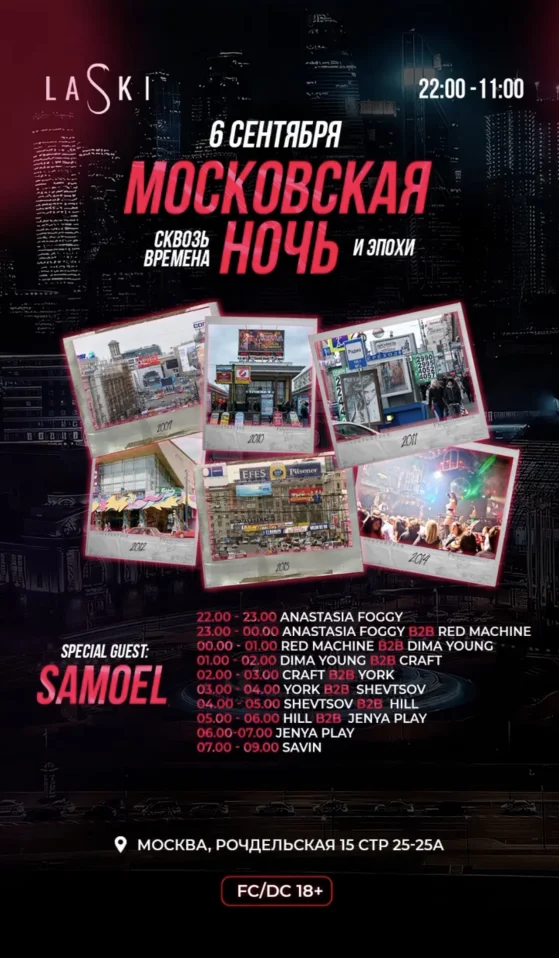 Московская Ночь