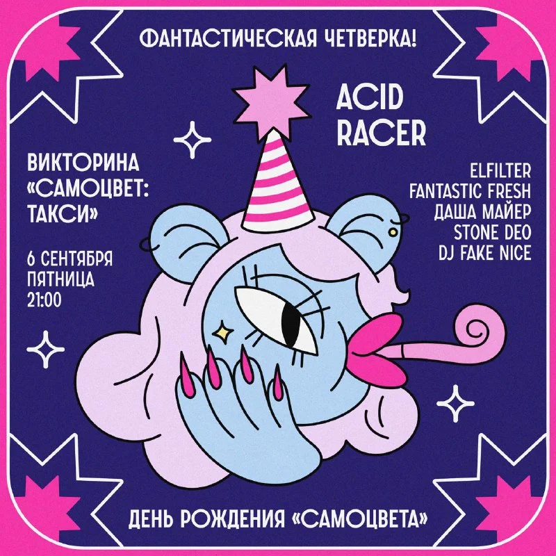 Фантастическая четверка