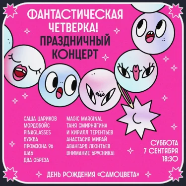 Праздничный концерт