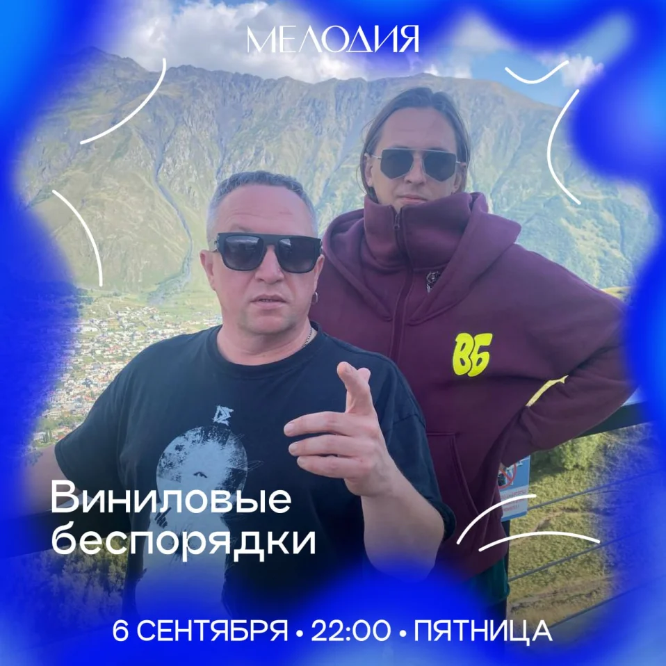 ВИНИЛОВЫЕ БЕСПОРЯДКИ & КРАСНАЯ ГОЛОВА