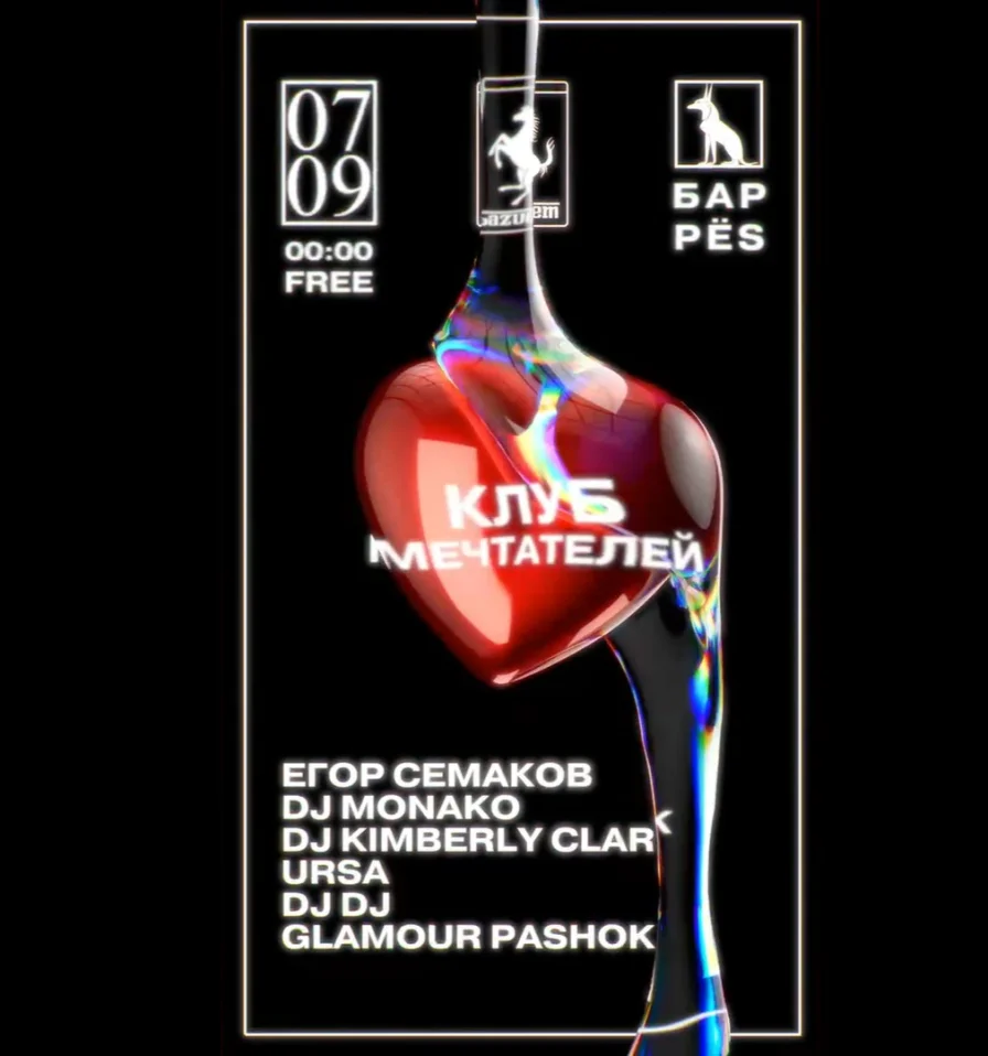 КЛУБ МЕЧТАТЕЛЕЙ