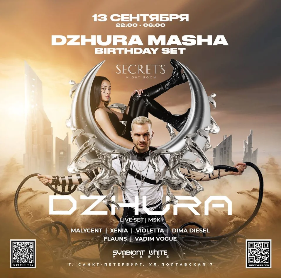 Symbiont white Records - Showcase. Happy birthday Masha Dzhura!