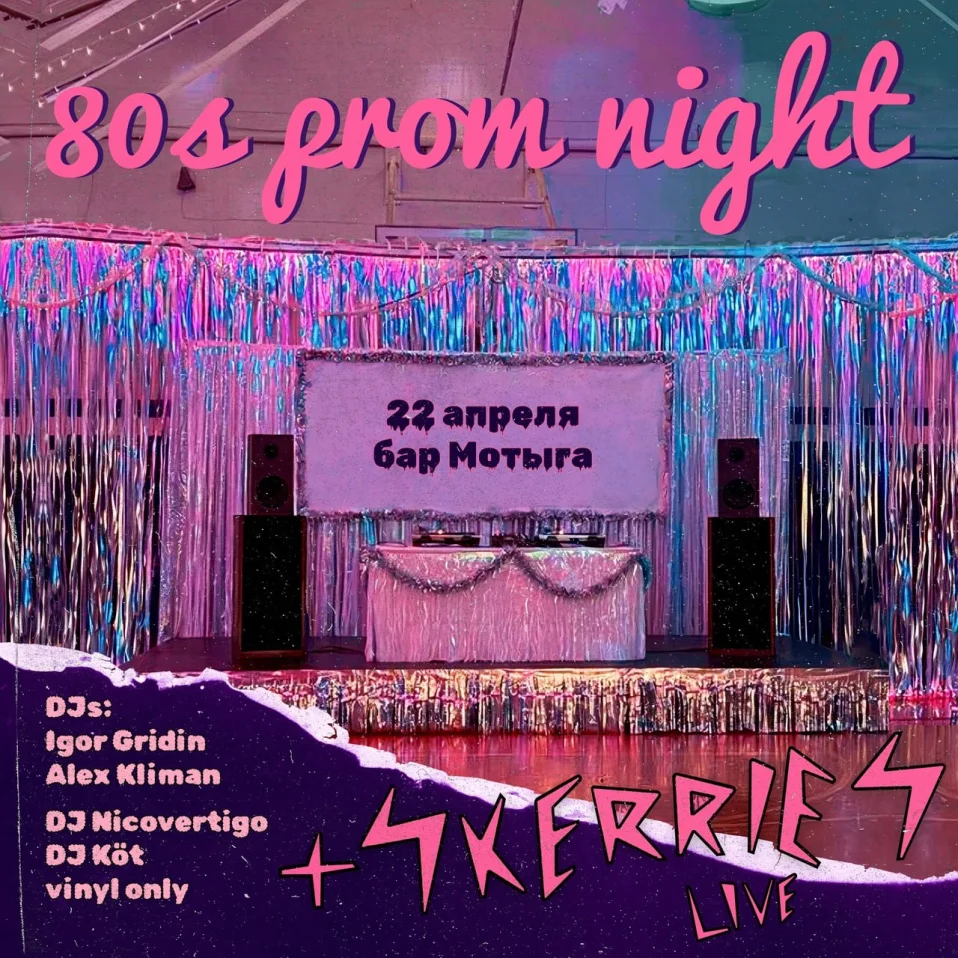 80s prom night