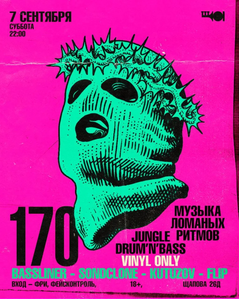 Камерный рейв в ритме 170 bpm