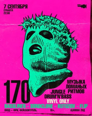 Камерный рейв в ритме 170 bpm