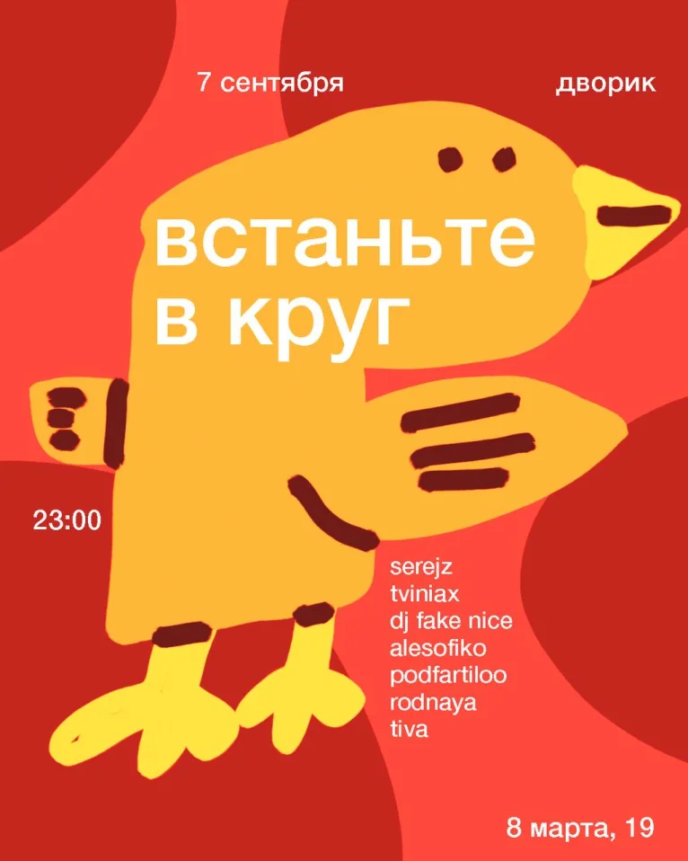 ВСТАНЬТЕ ВКРУГ