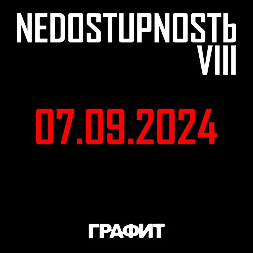 NEDOSTUPNOSTЬ VIII