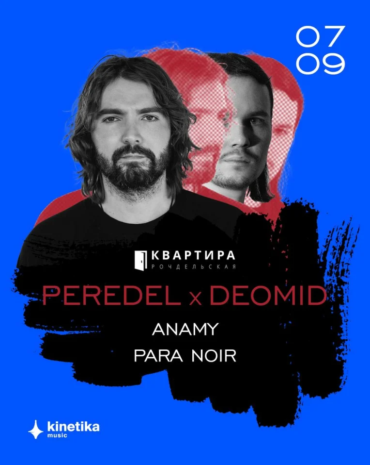 Peredel | Deomid