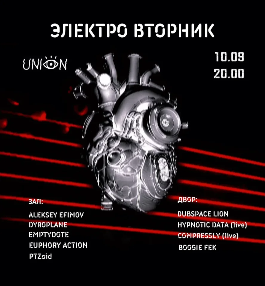 ЭЛЕКТРО ВТОРНИК 