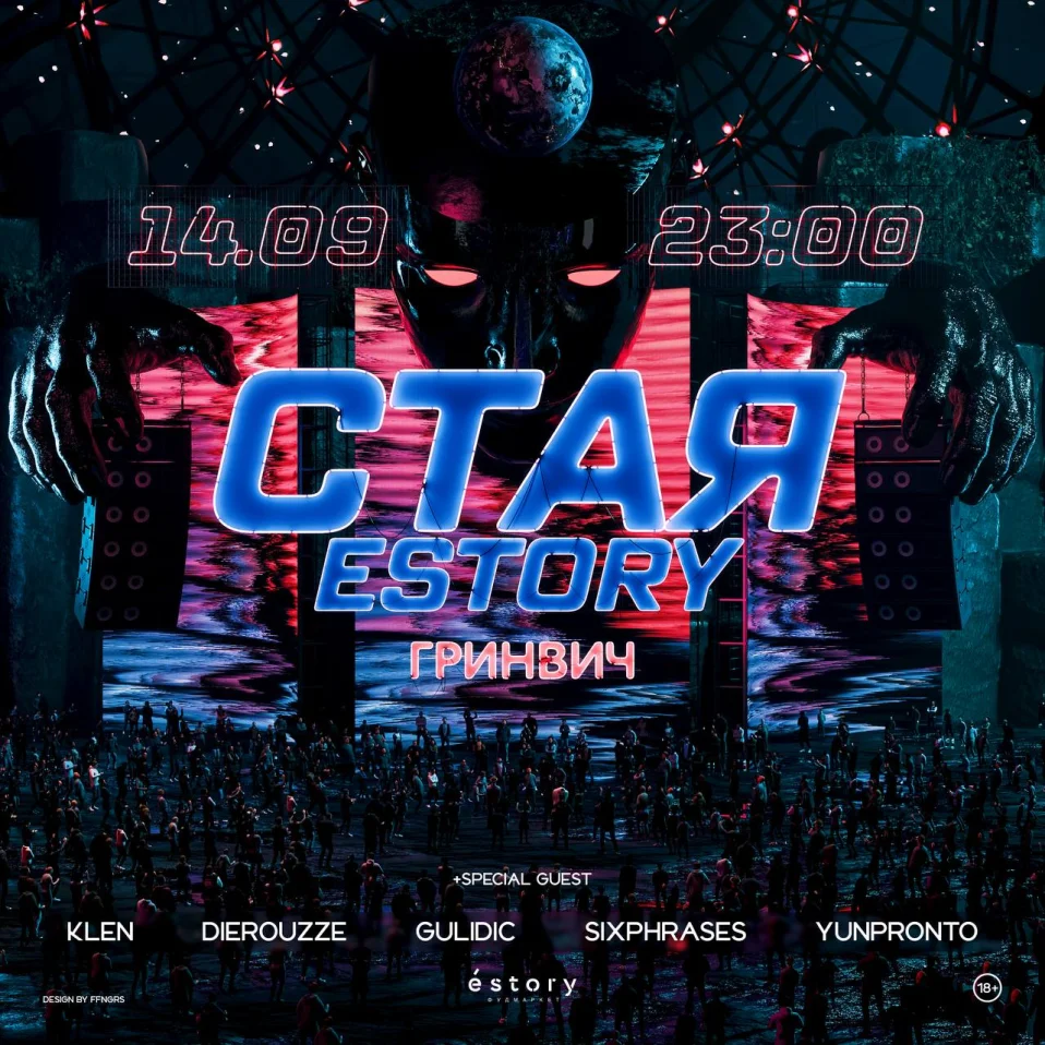 СТАЯ X ESTORY