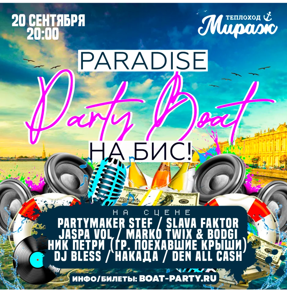 Paradise Family 812 - НА БИС!
