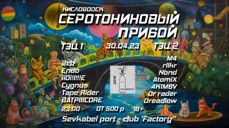 Серотониновый прибой