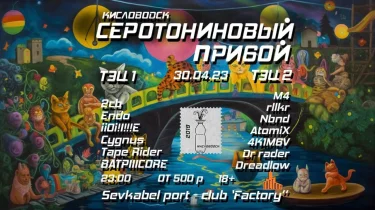 Серотониновый прибой