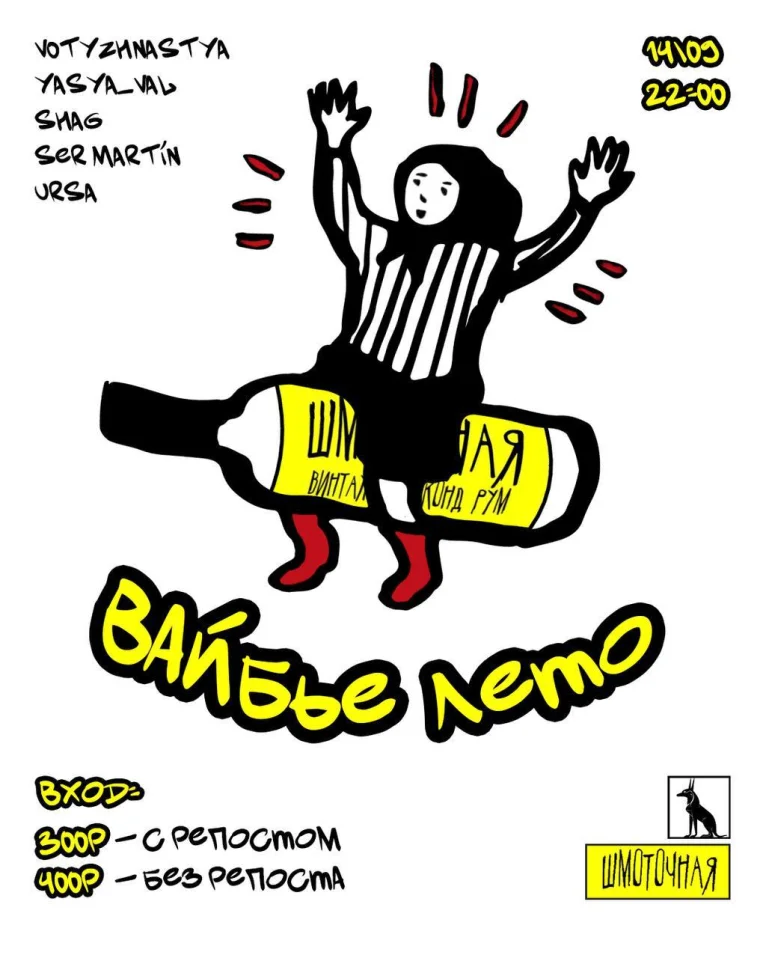 Вайбье Лето