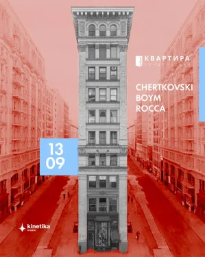 КВАРТИРА
