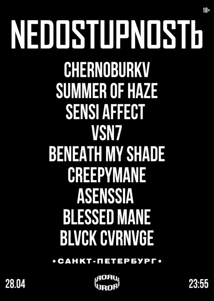 Nedostupnostь Label Night