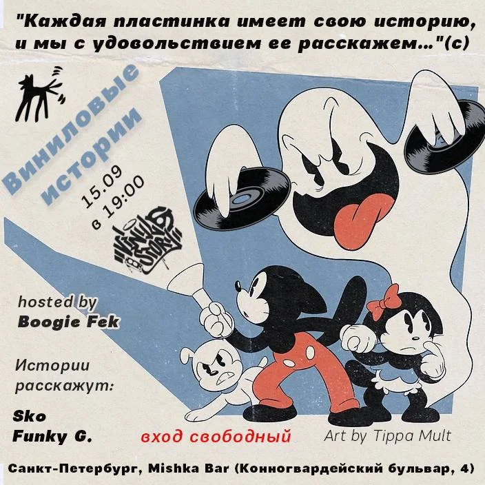 Виниловые истории