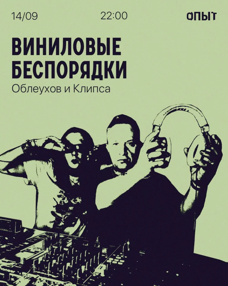 ВИНИЛОВЫЕ БЕСПОРЯДКИ