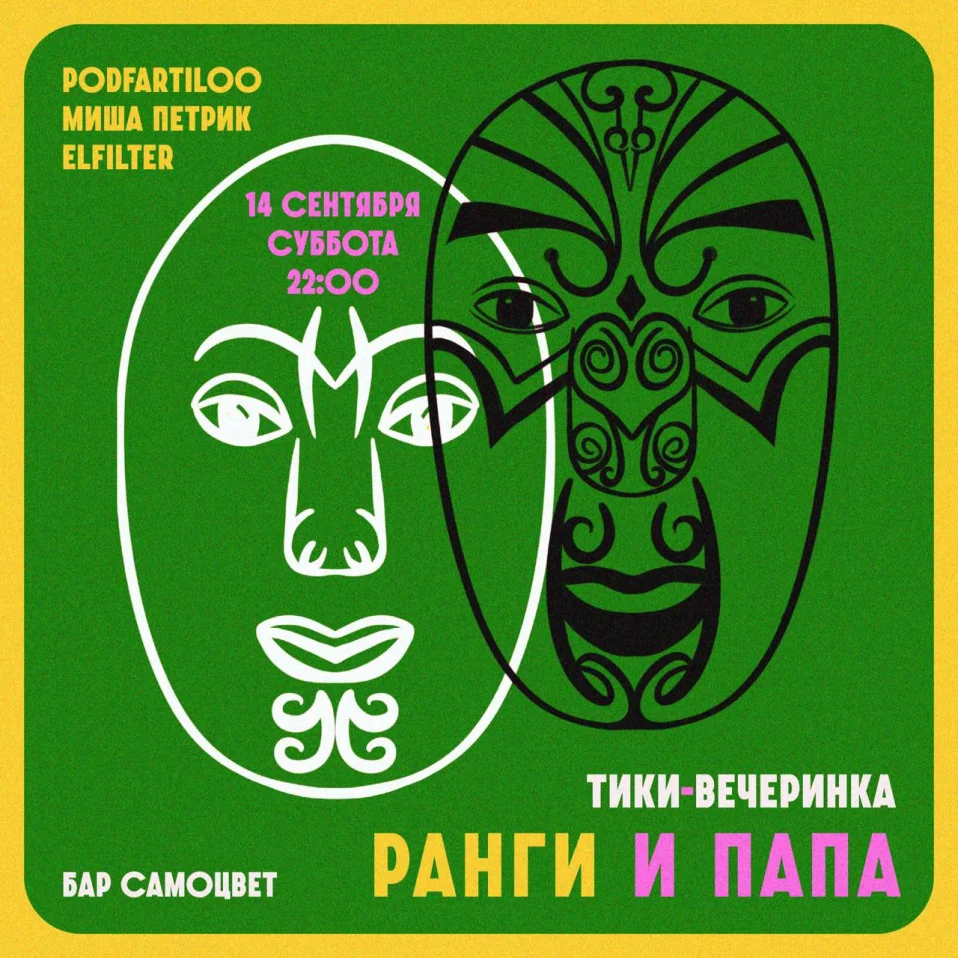 РАНГИ И ПАПА