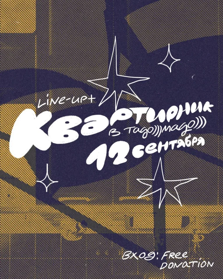 Квартирник