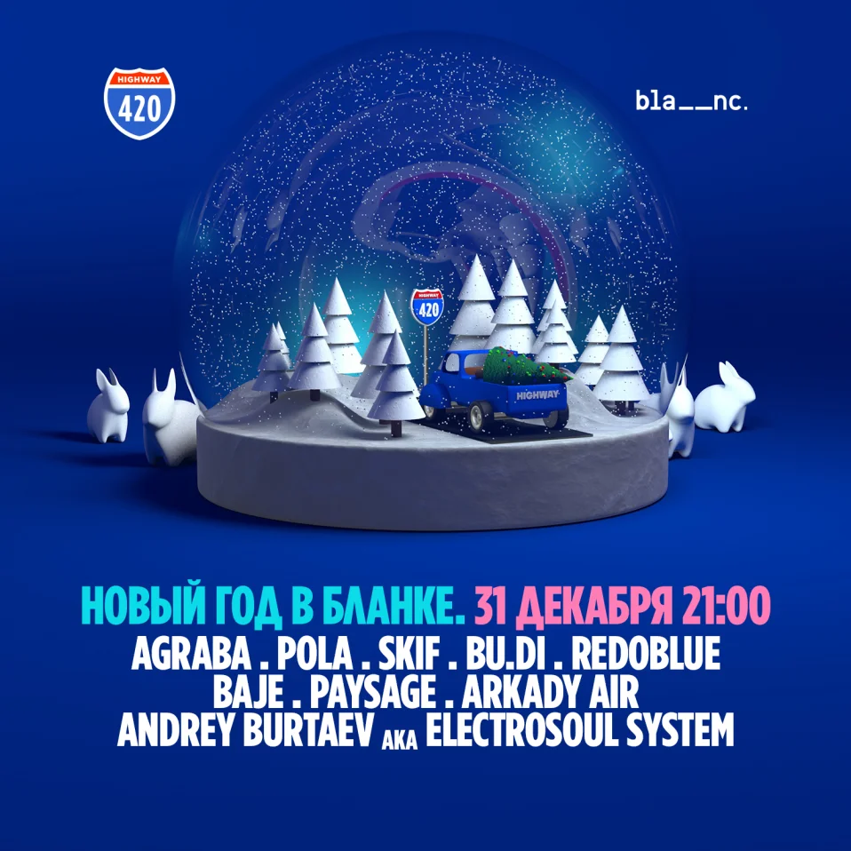 НОВЫЙ ГОД В БЛАНКЕ