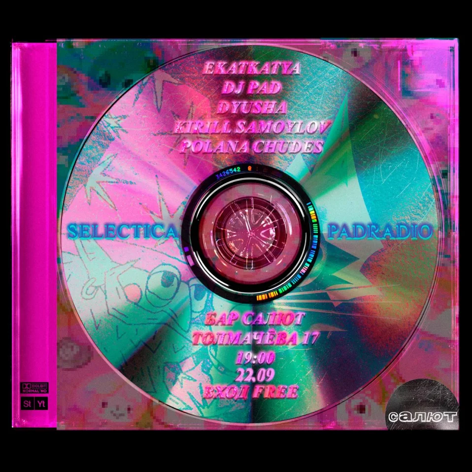 СЕЛЕКТИКА х ПАДРАДИО