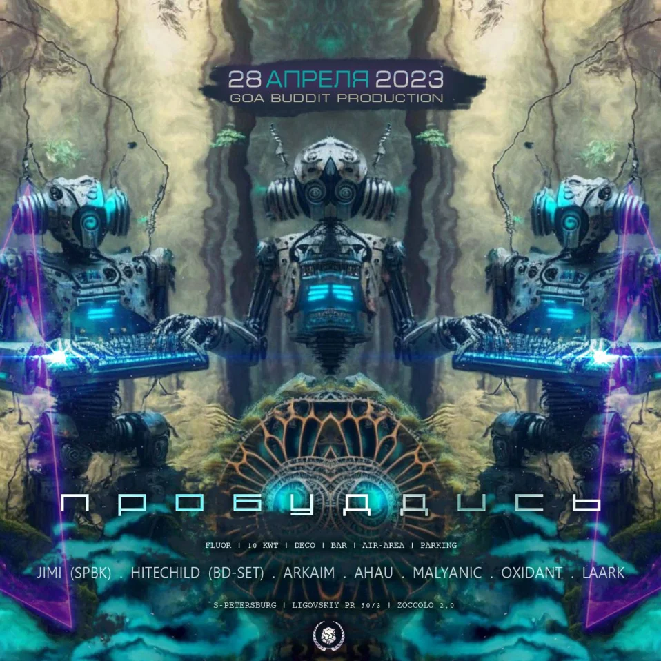 ПРОБУДДИСЬ