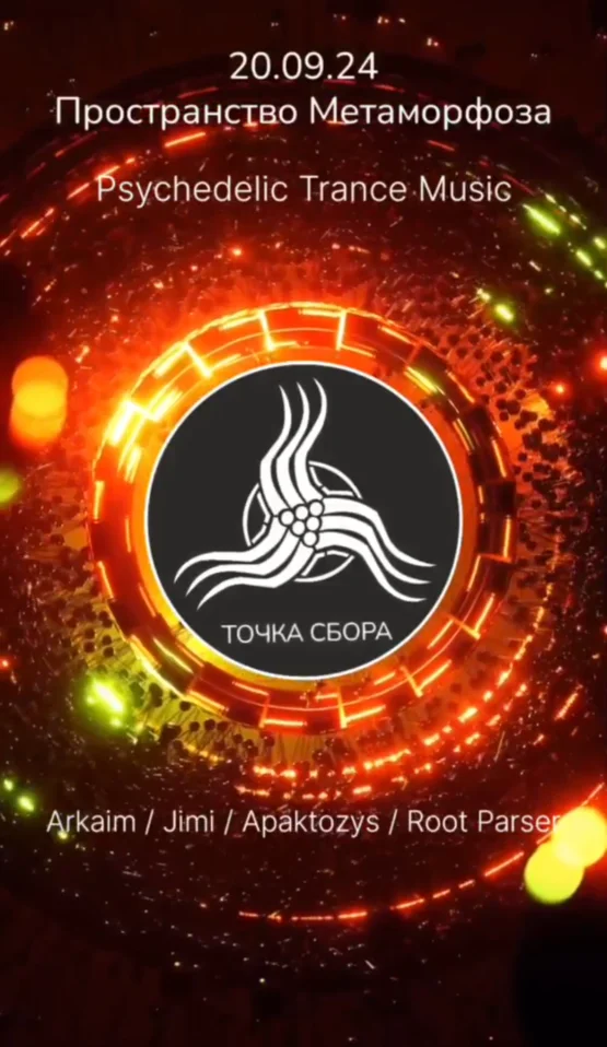 ТОЧКА СБОРА