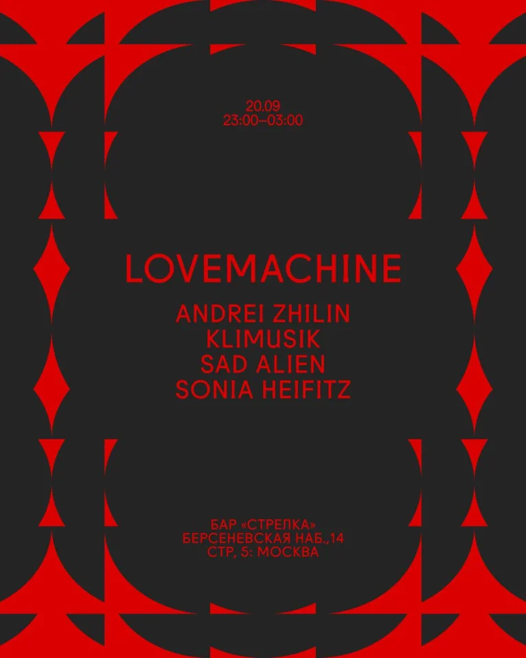 Lovemachine