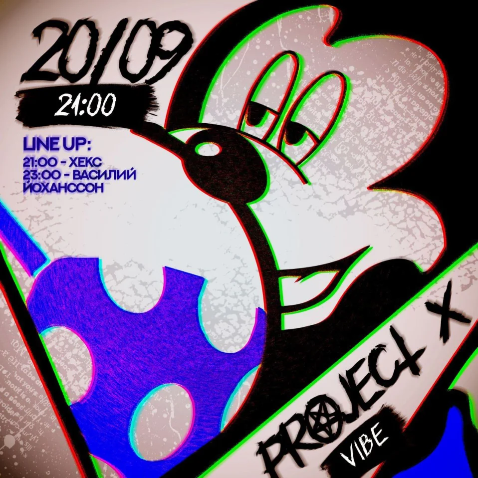 ПЕРЕМОТАЙ ВРЕМЯ НАЗАД: ПРОЕКТ Х - 2010-е!