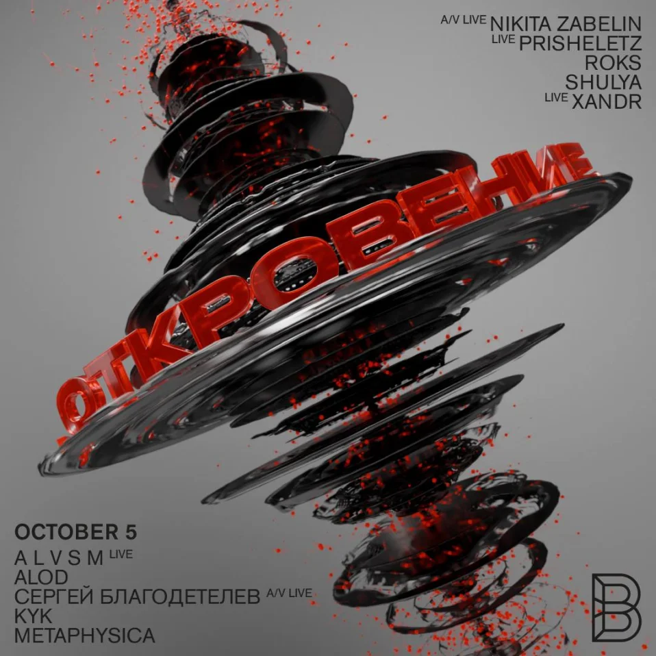 ОТКРОВЕНИЕ