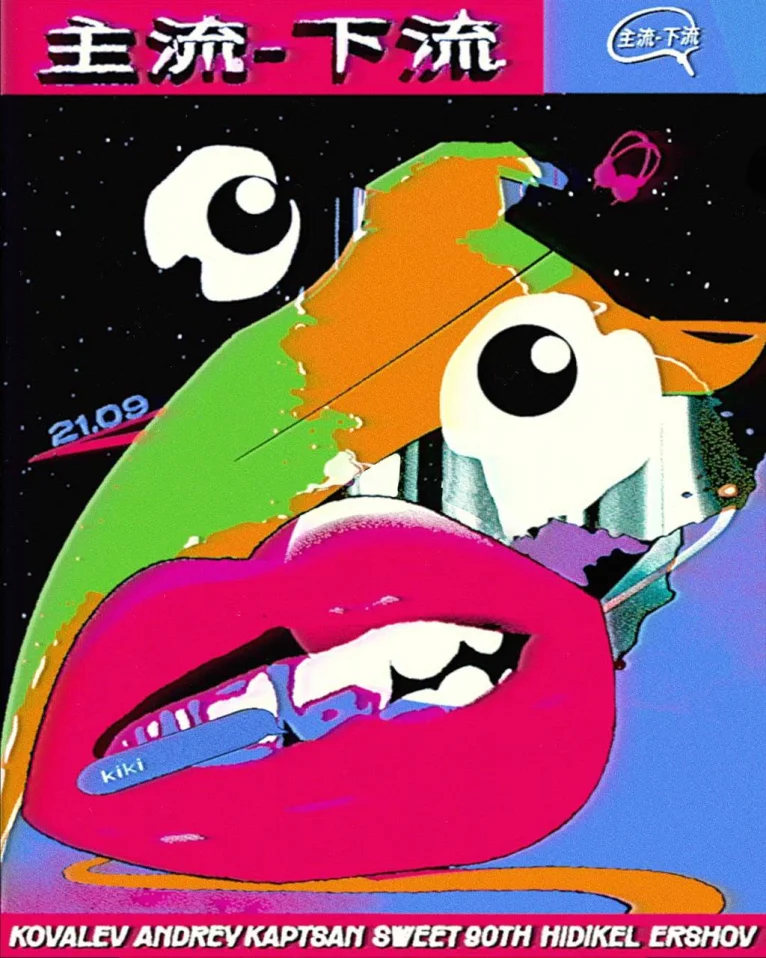 Mainstream-Downstream