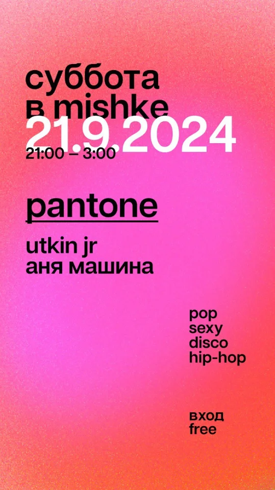 PANTONE/ UTKIN JR/ АНЯ МАШИНА