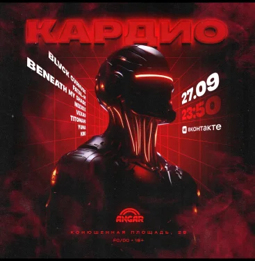 КАРДИО