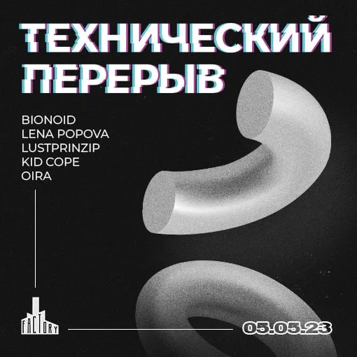 ТЕХНИЧЕСКИЙ ПЕРЕРЫВ