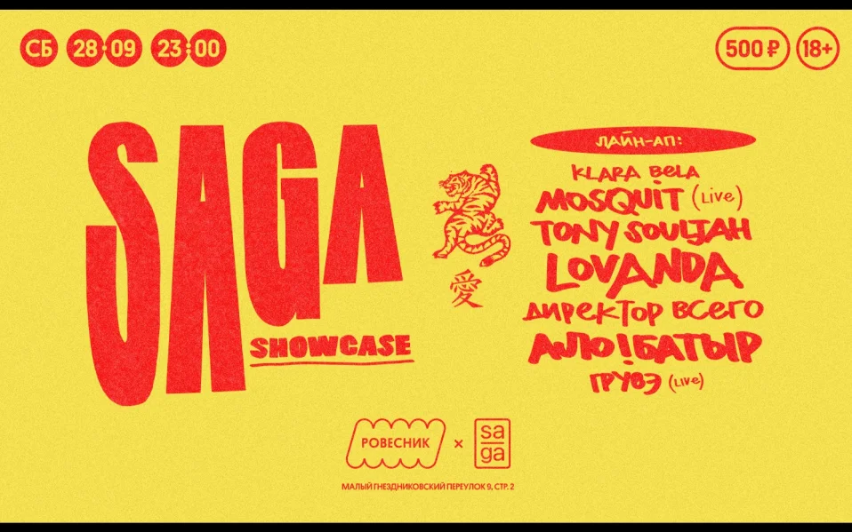 SAGA SHOWCASE × saga coffee