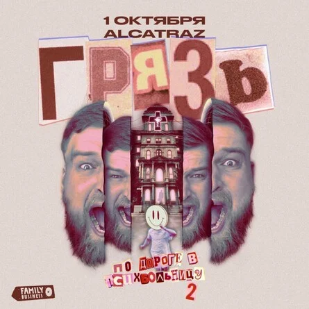 1\10 Грязь
