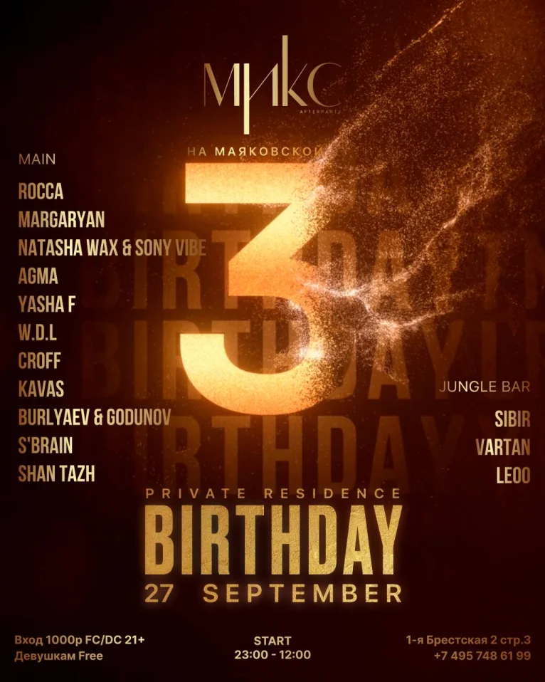 Private Residence Birthday