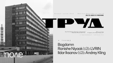 ТРУД