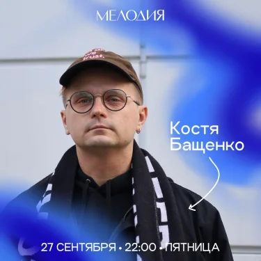 МЕЛОДИЯ