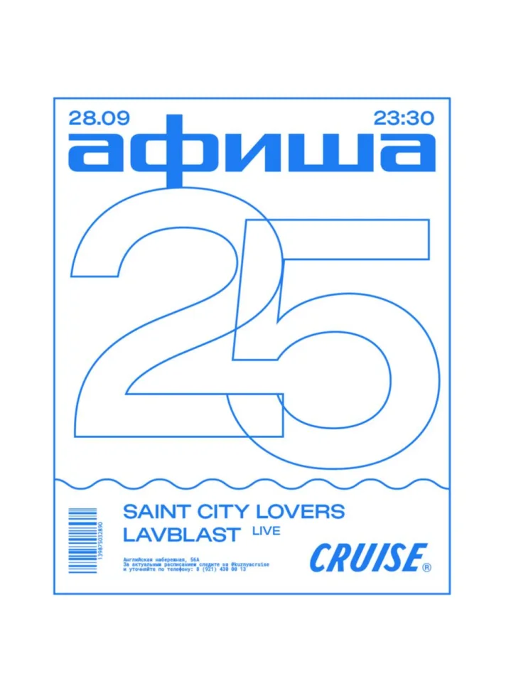АФИША 25 ЛЕТ