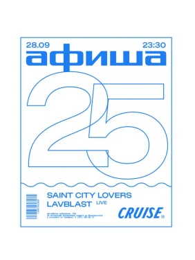 АФИША 25 ЛЕТ